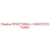 5727013365 ПРОСТАВКА-1-ММ Epiroc