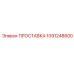1091248600 ПРОСТАВКА Epiroc