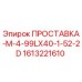 1613221610 ПРОСТАВКА-M-4-99LX40-1-52-2D Epiroc