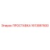 1613861500 ПРОСТАВКА Epiroc