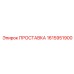 1615951900 ПРОСТАВКА Epiroc