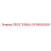 1616645300 ПРОСТАВКА Epiroc