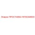 1619244600 ПРОСТАВКА Epiroc