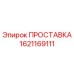 1621169111 ПРОСТАВКА Epiroc