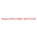 1621212100 ПРОСТАВКА Epiroc