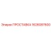 1626087600 ПРОСТАВКА Epiroc