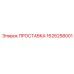 1626258001 ПРОСТАВКА Epiroc