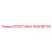 1626281700 ПРОСТАВКА Epiroc