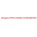 1626406100 ПРОСТАВКА Epiroc