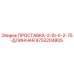 9753204805 ПРОСТАВКА-2-ID-X-2-75-ДЛИННАЯ Epiroc