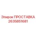 2635851681 ПРОСТАВКА Epiroc