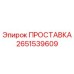 2651539609 ПРОСТАВКА Epiroc