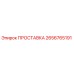 2656765191 ПРОСТАВКА Epiroc