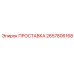 2657806168 ПРОСТАВКА Epiroc