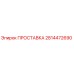 2814472690 ПРОСТАВКА Epiroc