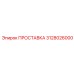 ПРОСТАВКА 3128026000 Epiroc