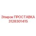 3128301415 ПРОСТАВКА Epiroc