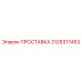 3128317453 ПРОСТАВКА Epiroc