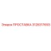 3128317693 ПРОСТАВКА Epiroc