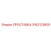 3162123600 ПРОСТАВКА Epiroc