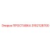 3162128700 ПРОСТАВКА Epiroc