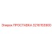 3216153900 ПРОСТАВКА Epiroc