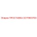 3217963700 ПРОСТАВКА Epiroc