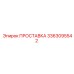 3363095542 ПРОСТАВКА Epiroc
