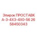 2658450343 ПРОСТАВКА-3-4X3-4X0-56 Epiroc
