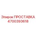 4700393618 ПРОСТАВКА Epiroc