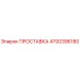 4700396180 ПРОСТАВКА Epiroc
