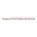 50781244 ПРОСТАВКА Epiroc