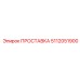 5112051900 ПРОСТАВКА Epiroc