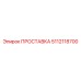 5112118700 ПРОСТАВКА Epiroc
