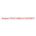 5112319611 ПРОСТАВКА Epiroc
