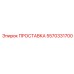 5570331700 ПРОСТАВКА Epiroc