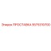 5575310700 ПРОСТАВКА Epiroc