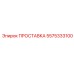 5575333100 ПРОСТАВКА Epiroc