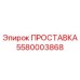Оригинальная прокладка Epiroc 5580003868 для гидравлических систем буровых установок