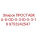 9753242547 ПРОСТАВКА-5-OD-X-3-ID-X-3-16 Epiroc