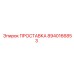 8940166853 ПРОСТАВКА Epiroc