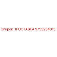 9753234815 ПРОСТАВКА Epiroc