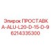 6214335300 ПРОСТАВКА-ALU-L20-D-15-D-9 Epiroc