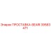 39583471 ПРОСТАВКА-BEARI Epiroc
