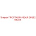 2635269224 ПРОСТАВКА-BEARI Epiroc
