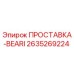 2635269224 ПРОСТАВКА-BEARI Epiroc