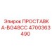 4700363490 ПРОСТАВКА-BG48CC Epiroc