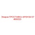 57489320 ПРОСТАВКА-БРОНЗА Epiroc