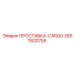 2657820755 ПРОСТАВКА-CAROU Epiroc
