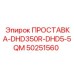50251560 ПРОСТАВКА-DHD350R-DHD5-5QM (Epiroc)
